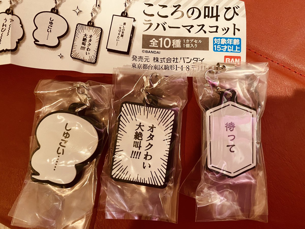 昼間ついったで見かけたこころの叫びガチャガチャをさっそく発見したので回してきた じわる
待って欲しかったのでヤッター! 
