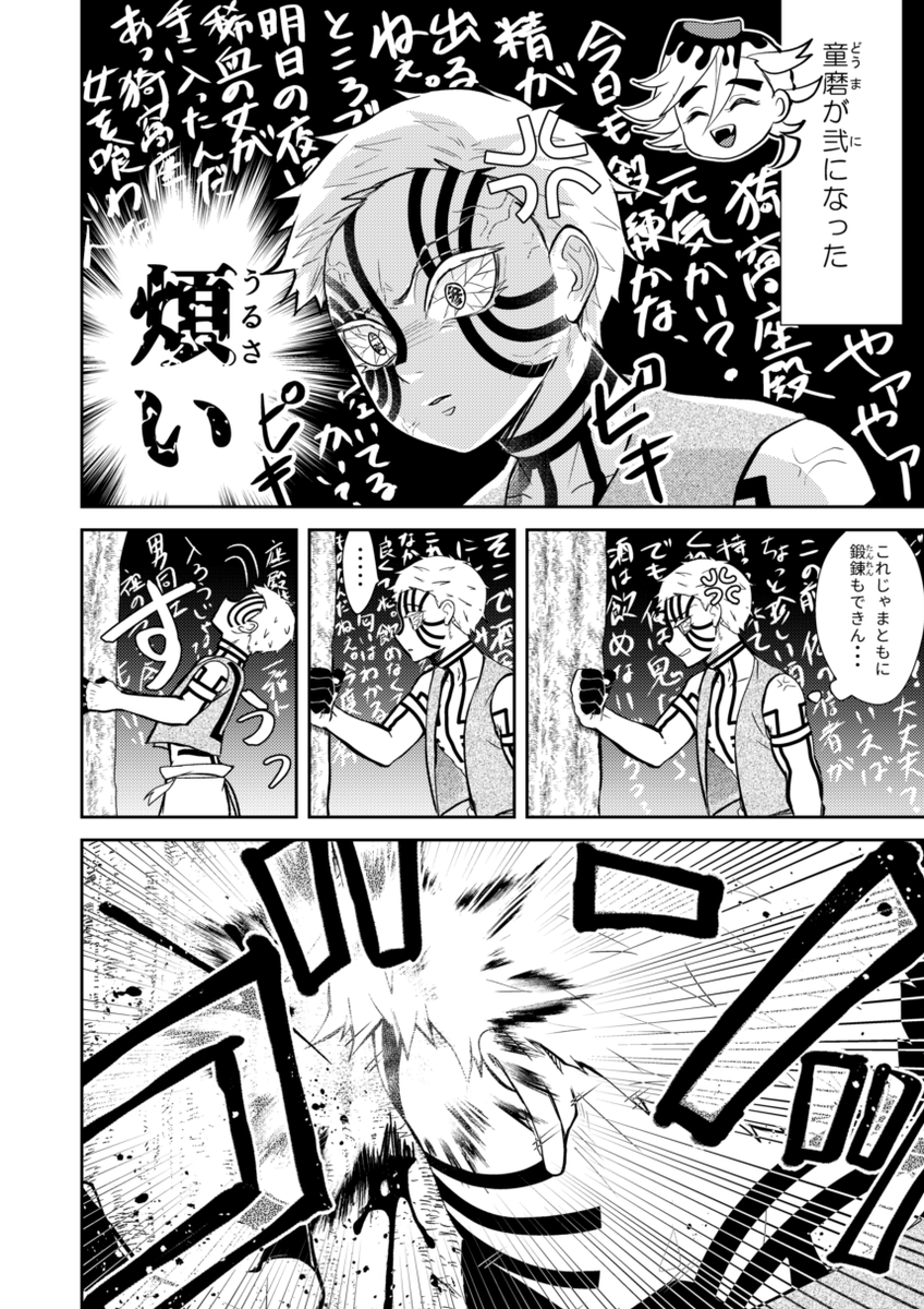 鬼滅の刃 Fb2 参のコソコソ噂話 狛恋要素有 隣 通販の漫画