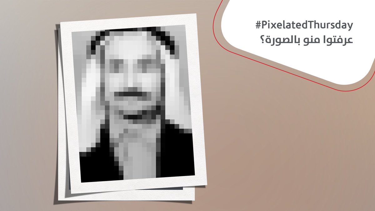 Bankboubyan's tweet photo. عرفتوا منو بالصورة؟ اذا اي شاركونا إجاباتكم 👇🏻
#SM
#PixelatedThursday https://t.co/mBN4ILAwQ4