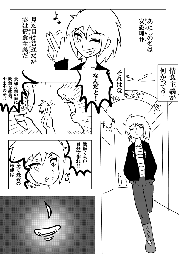 情食主義・怒
#創作漫画 
#絵描きさんと繋がりたい 