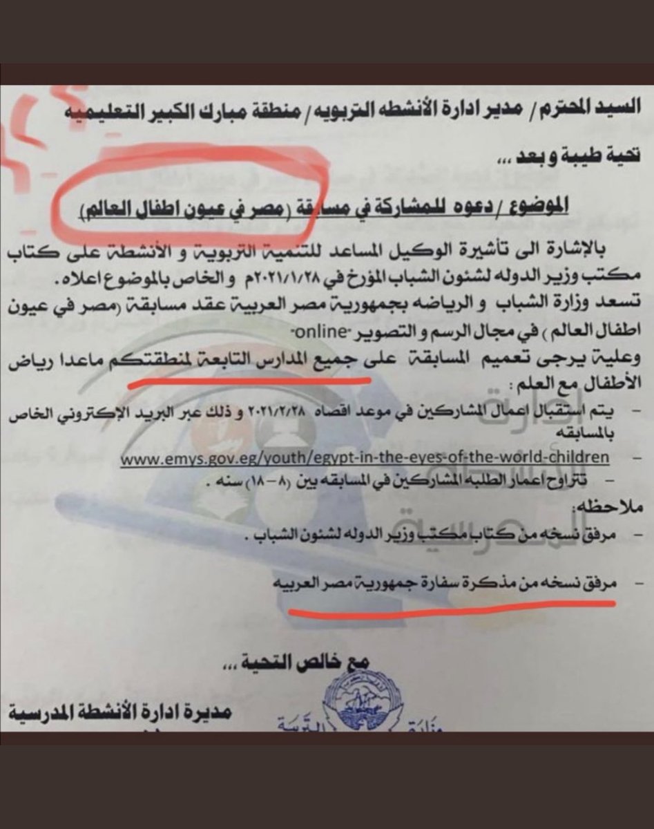 salahalhashem's tweet photo. في مناسبة اعيادنا الوطنية ..
وبدلاً من الاعلان عن مسابقة لأطفال الكويت عن صورة وطنهم الكويت في عيون العالم وبعد التحرير..
وزارة التربية الكويتية تُقيم مسابقة لدولة اخرى..!
من يفكر في استفزاز أهل الكويت الى هذه الدرجة ..؟؟
ولماذا هذا الخضوع المُريب..؟؟ https://t.co/G4HwT5A5q7