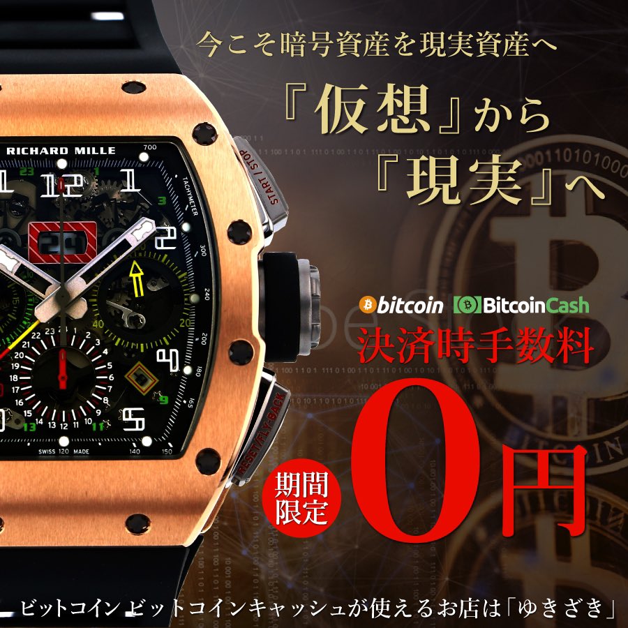 仮想通貨が高騰している今だからこそ「暗号資産」を「現実資産」に転換してみませんか。ゆきざき全店舗では、決済時に「ビットコイン」「ビットコイン キャッシュ」が使えます。決済時の手数料が無料キャンぺーンを実施中です。#ビットコイン #BTC #BCH #Bitcoin #仮想通貨 ...