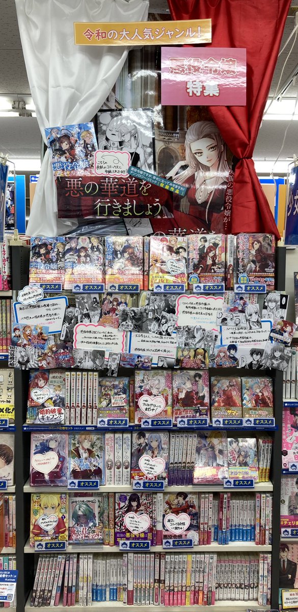 アニメイト豊橋 今年も当店参加しております 新人売場コンテスト21 今年の当店は 悪役令嬢 推し スタッフが読んでオススメしたかったコミックスをこの機会に原作と一緒に大展開 広告や口コミなどで話題のあの作品や 連載が始まったばかりの