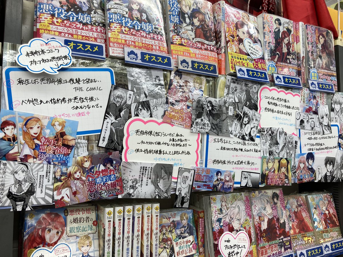 アニメイト豊橋 今年も当店参加しております 新人売場コンテスト21 今年の当店は 悪役令嬢 推し スタッフが読んでオススメしたかったコミックスをこの機会に原作と一緒に大展開 広告や口コミなどで話題のあの作品や 連載が始まったばかりの
