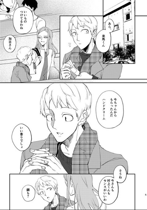 来馬辰也誕生祭21のtwitterイラスト検索結果