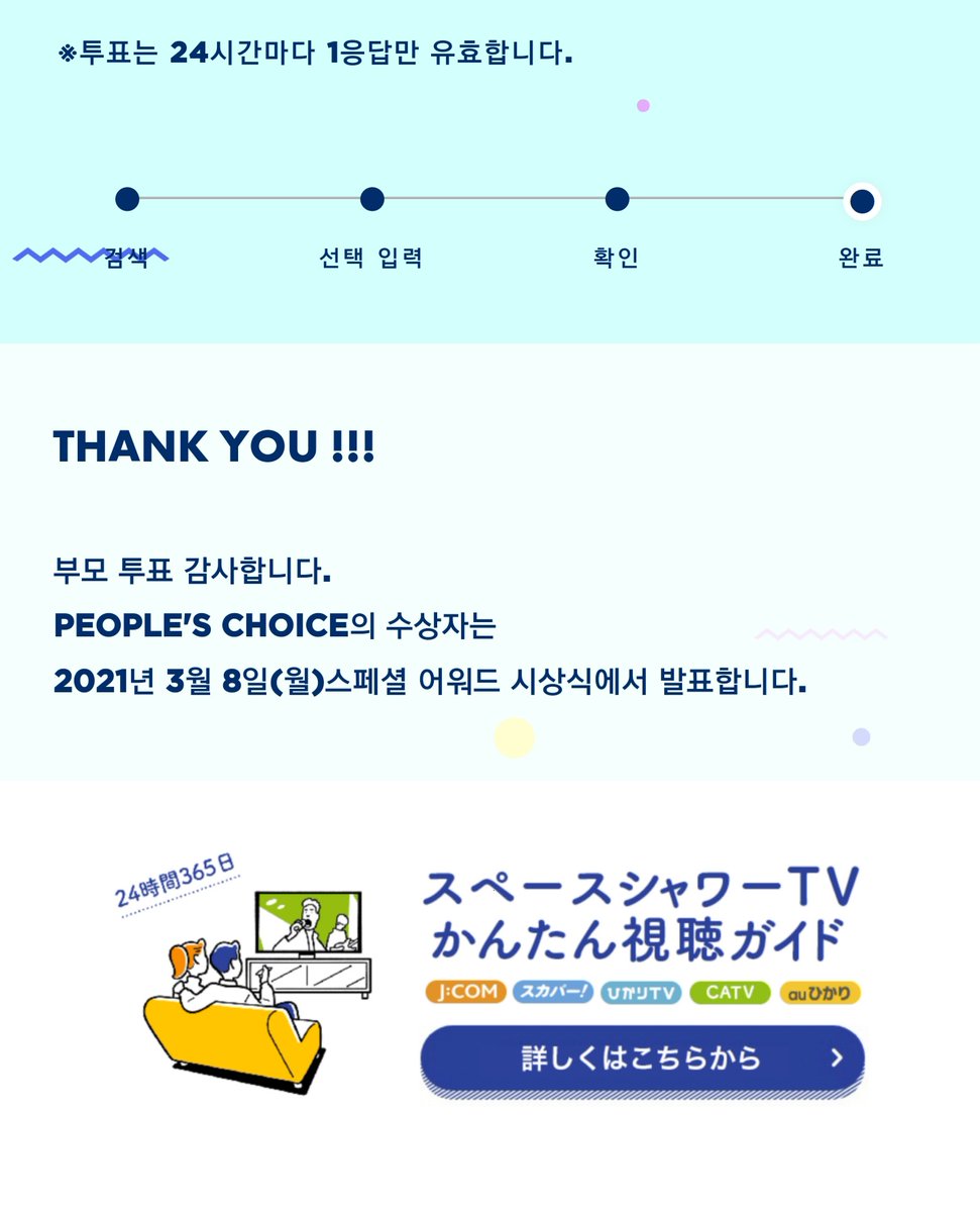dream1205gen's tweet photo. 친구 だぁげんさん이 알려줘서 
투표하고 있다.
나는 늘 누가 알려주면 따라하는 식이다.
먼저 정보를 나누어 주는 사람이 없으면 
아무 것도 못하구ㅜ 그래도 안하는 것보단 
낫다고, 괜찮다고~나는 #星野源 님의 팬!!!
#SPACESHOWERMUSICAWARDS2021 https://t.co/9hGBORSE0t