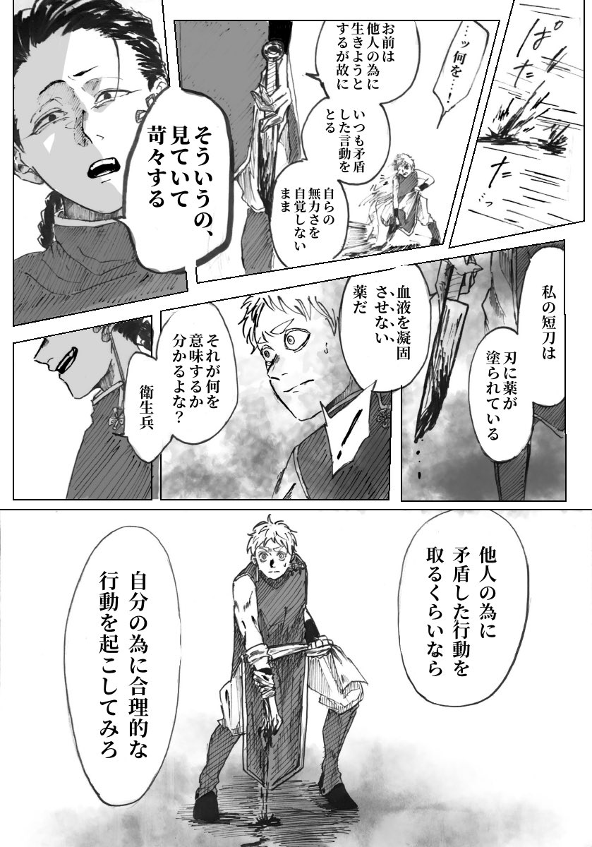 戦場の魚たち第三話 That 伊藤コギト 第8話公開中 Twic 戦場の魚たち第三話 That 伊藤コギト 第8話公開中 Twic