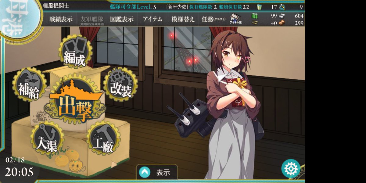 舞風機関士 艦これ 艦これアーケード 提督さんと繋がりたい 艦これアーケードはやり始めて 5年はたちます 艦これは今日より始めました 分からないことが沢山あるのでよろしくお願いします ガラケイからスマホにしたこと忘れてて今日気づきやり