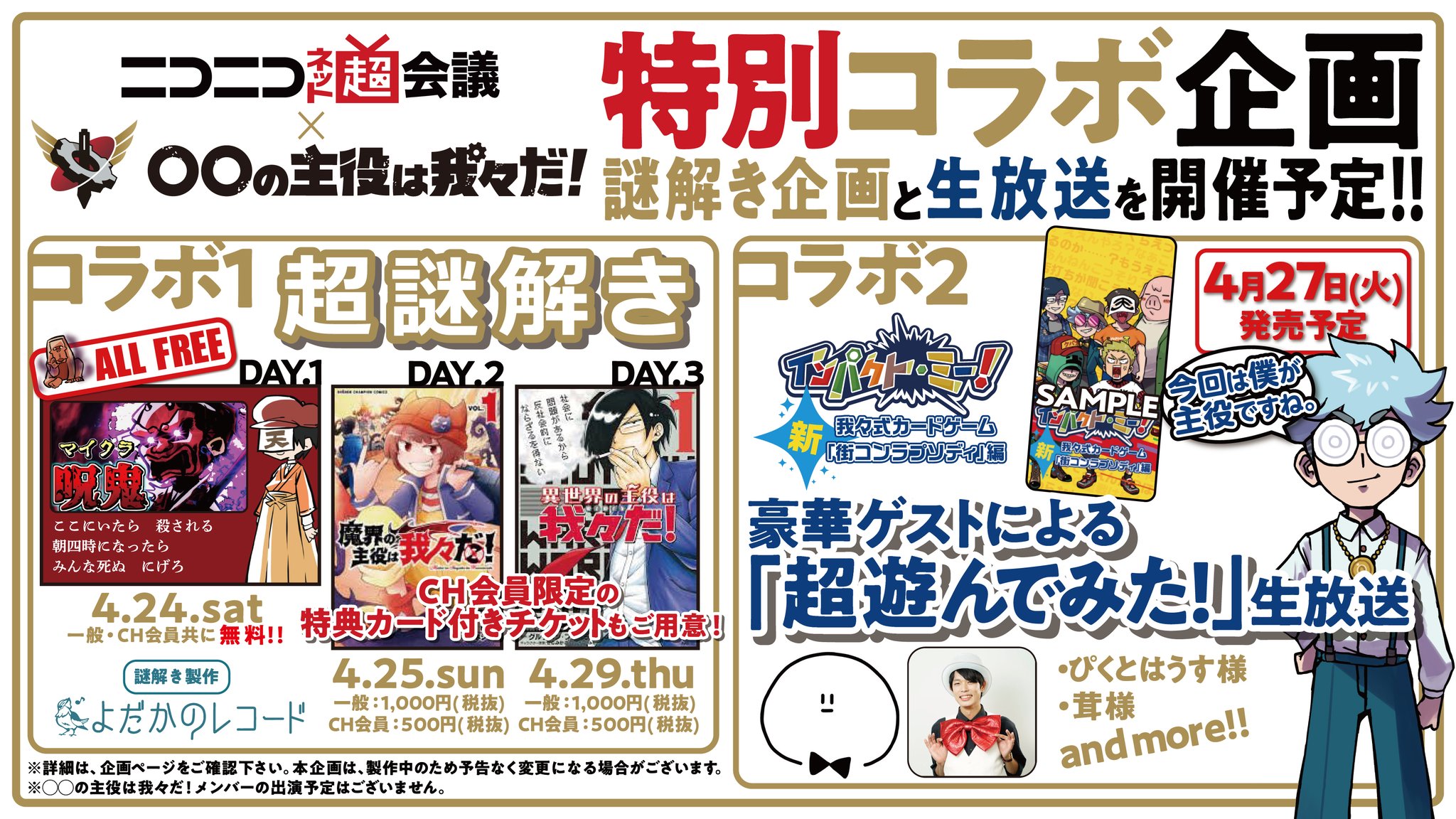 〇〇の主役は我々だ！ インパクトミー 超会議 くじ ステッカー 超インパクト・ミー！くじver.2 | バーチャルくじびき