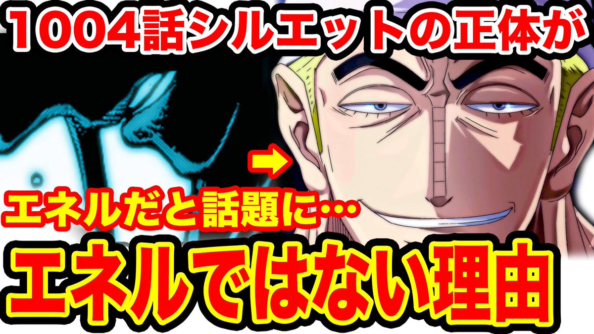 Monstersjohn Tv Staff ワンピース考察 ワンピース1004話の影がエネルではない理由 赤鞘九人男といる10人目の影の正体がエネルだと話題に T Co 8smca3cjnl Youtubeさんから モンスターズジョン Youtube ワンピース Onepiece Onepiece Monstersjohn Tv Staff ワンピース考察 ワンピース1004話の影がエネルではない理由 赤鞘九人男といる10人目の影の正体がエネルだと話題に T Co 8smca3cjnl Youtubeさんから モンスターズジョン Youtube ワンピース Onepiece Onepiece