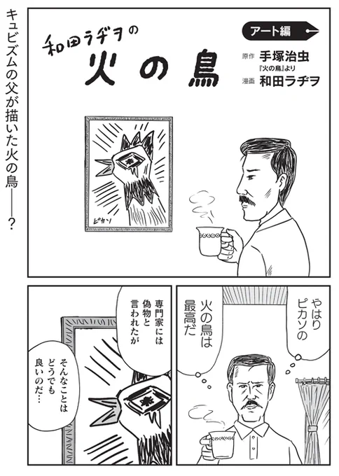 【すごくメラメラ発売中】「和田ラヂヲの火の鳥」電子版あり。 https://t.co/lyDd3UND6w 