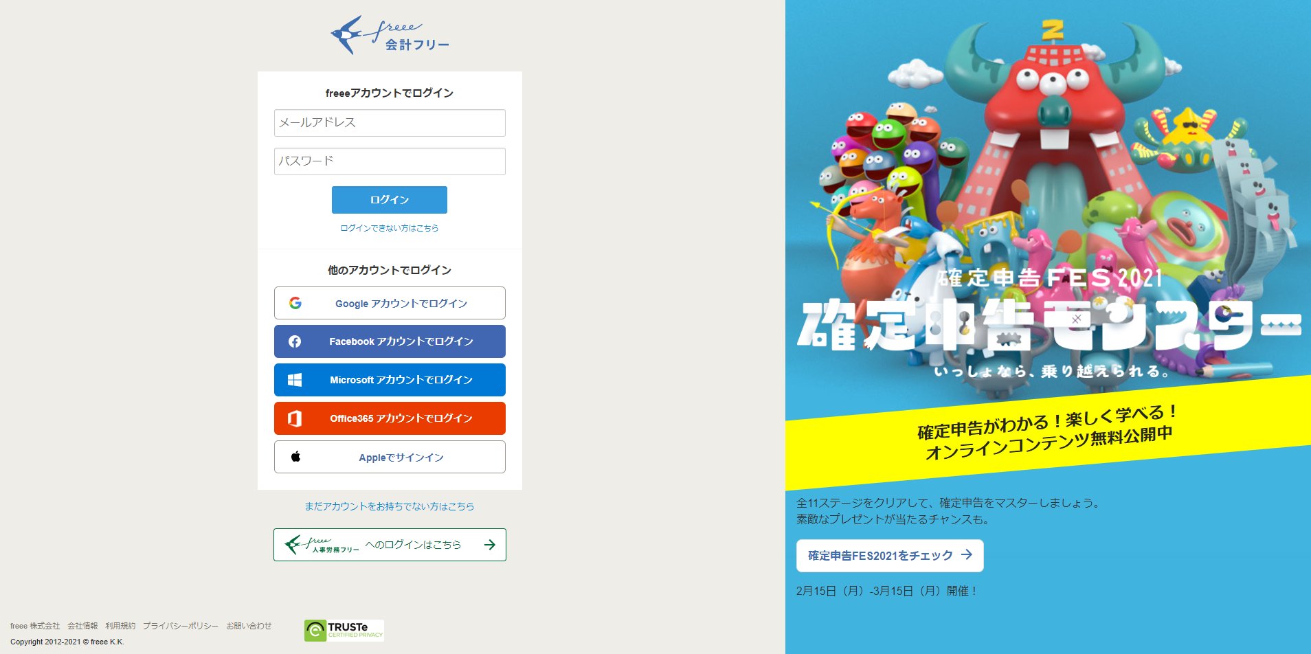 ট ইট র ボルダリングでよく落ちる税理士 宮﨑雅大 Freeeのログイン画面 右側かなりインパクトがある状況になっていますね そういえば マネーフォワードのログインページ どうなっているんだろう 何気なくログインしていたので 明日再確認してみよう