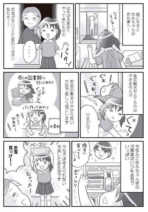 コミックエッセイ劇場 Comicessay さんのマンガ一覧 ツイコミ 仮