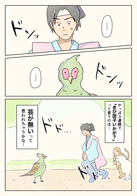 桃太郎のリプライ事情。 