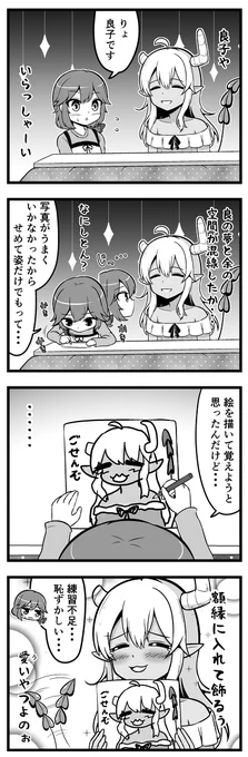 ご先祖へのお供え 良子編 #漫画 #4コマ #まちカドまぞく #リリス #ご先祖 #吉田良子  