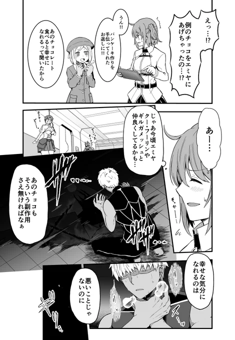 めっちゃ幸せな気分になるチョコを貰った赤弓 
