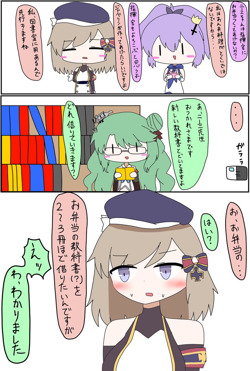 愛妻弁当

#アズールレーン
#アズレン 