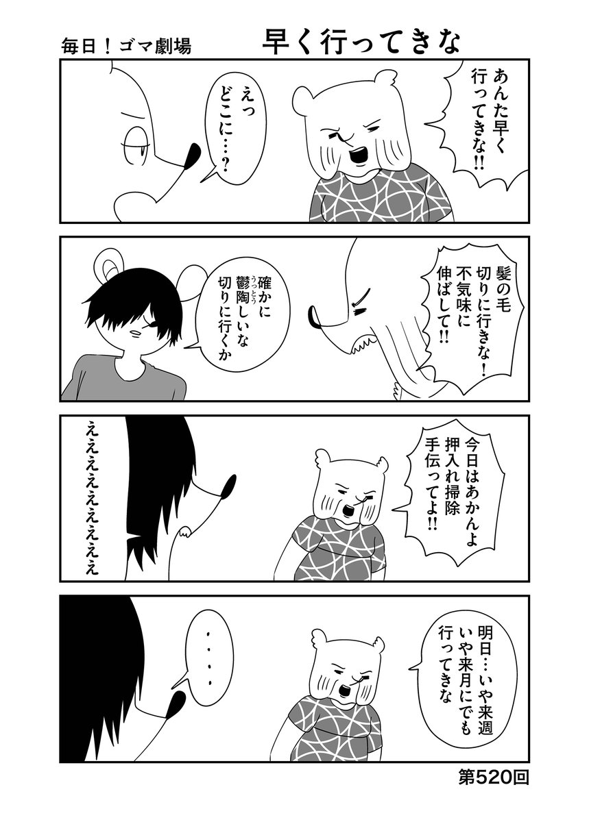 第520回『毎日!ゴマ劇場』 #毎日ゴマ劇場 https://t.co/5WPBxRy07h 
