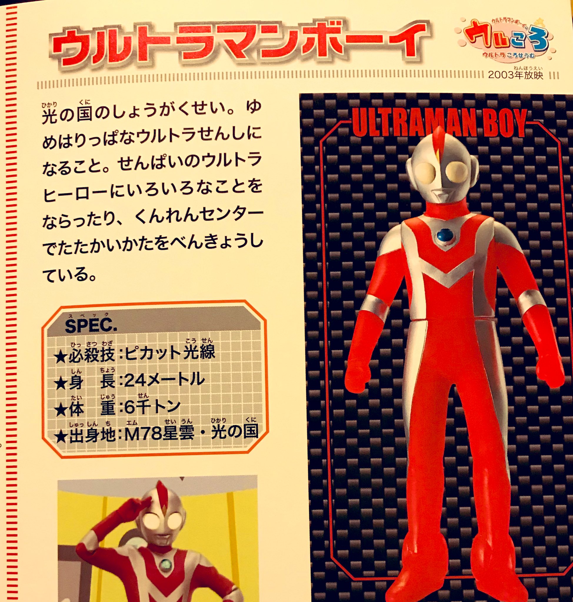 草 Ar Twitter 息子が図書館で借りてきたウルトラマン図鑑がおもしろい ウルトラマンボーイがめちゃくちゃかわいい T Co I7ob5fluej Twitter 草 Ar Twitter 息子が図書館で借りてきたウルトラマン図鑑がおもしろい ウルトラマンボーイがめちゃくちゃかわいい T Co I7ob5fluej Twitter