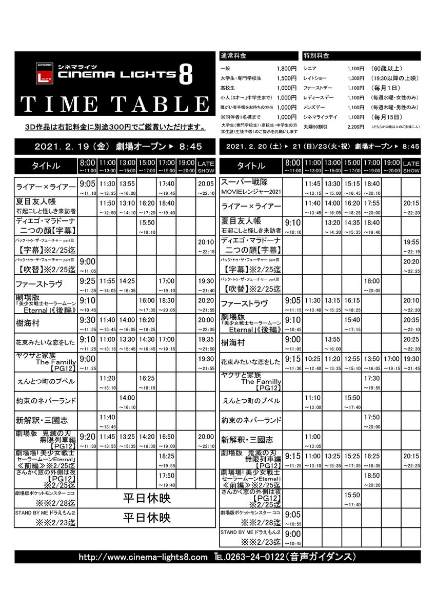 シネマライツ 前売り券