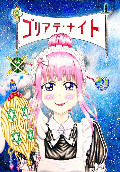 ゴリアテナイトのtwitterイラスト検索結果 ゴリアテナイトのtwitterイラスト検索結果