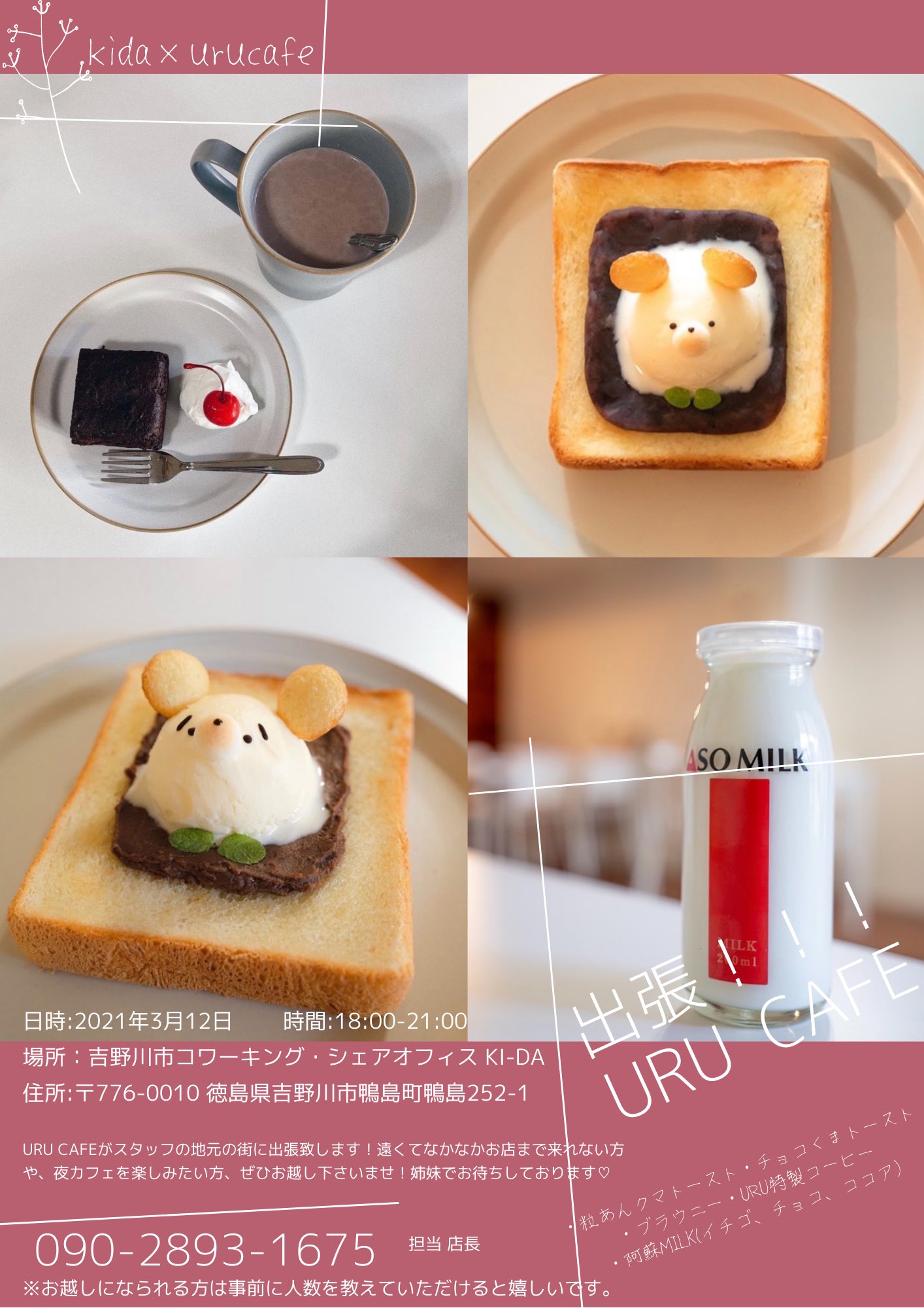 Uru Cafe 徳島カフェ 出張 Urucafe 3月のイベントのお知らせです 18 00 21 00の間openさせていただいておりますので 都合のいい時間にお越しくださいませ よろしくお願い致します 徳島 徳島カフェ 徳島カフェ巡り Urucafe 徳島