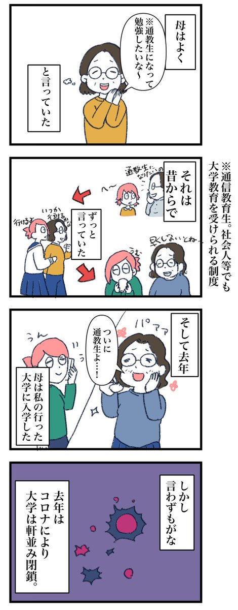 「母が大学生になった日」 