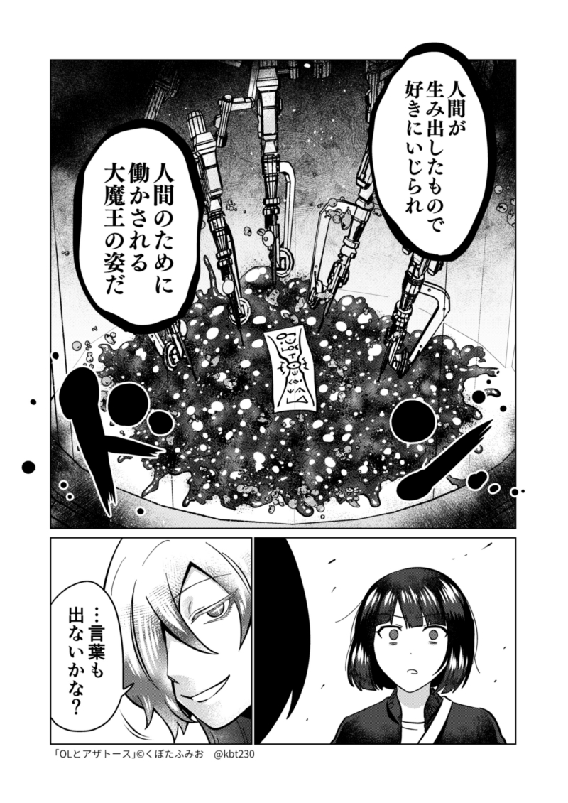 アザトース アザトース