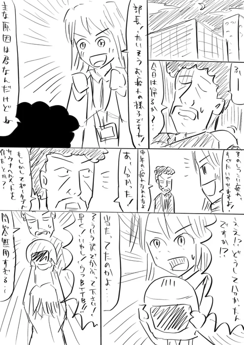 おじさん大好きな発明家OLと実験台部長
ポータブルサウナで癒される部長の回です
#こーんの漫画 #おじさんOL 