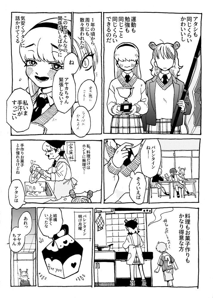 バレンタインと嫌いな女の漫画を描きました! 