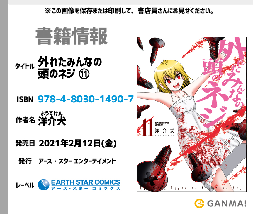 (5/5)
「外れたみんなの頭のネジ」最新単行本第11巻、発売中!

物議をかもした「ゼン問答」「奇憂」等、今回も心ざわめくエピソードを多数収録!

※期間限定でKindle版第一巻が100%ポイント全額還元中

外れたみんなの頭のネジ (11) (アース・スターコミックス) 
https://t.co/OlAJlmLUEi 