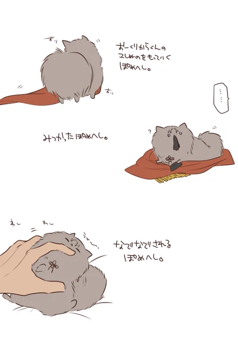 くりへしでぽめがばーす…ぽめへしくん… 