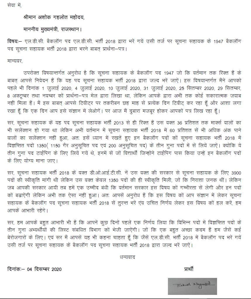 CurrentGKofRaj1's tweet photo. @ashokgehlot51 @RajCMO @RajGovOfficial @ajaymaken माननीय मुख्यमंत्री सर आपसे प्रार्थना है कि जिस तरह एलडीसी के बैकलॉग पद एलडीसी भर्ती 2019 द्वारा भरे गए हैं उसी तरह सूचना सहायक के बैकलॉग पद सूचना सहायक भर्ती 2018 द्वारा जल्द भरे जाए जिससे कंप्यूटर बेरोजगारों को थोड़ी राहत मिल सक https://t.co/yGS9bn9c2r