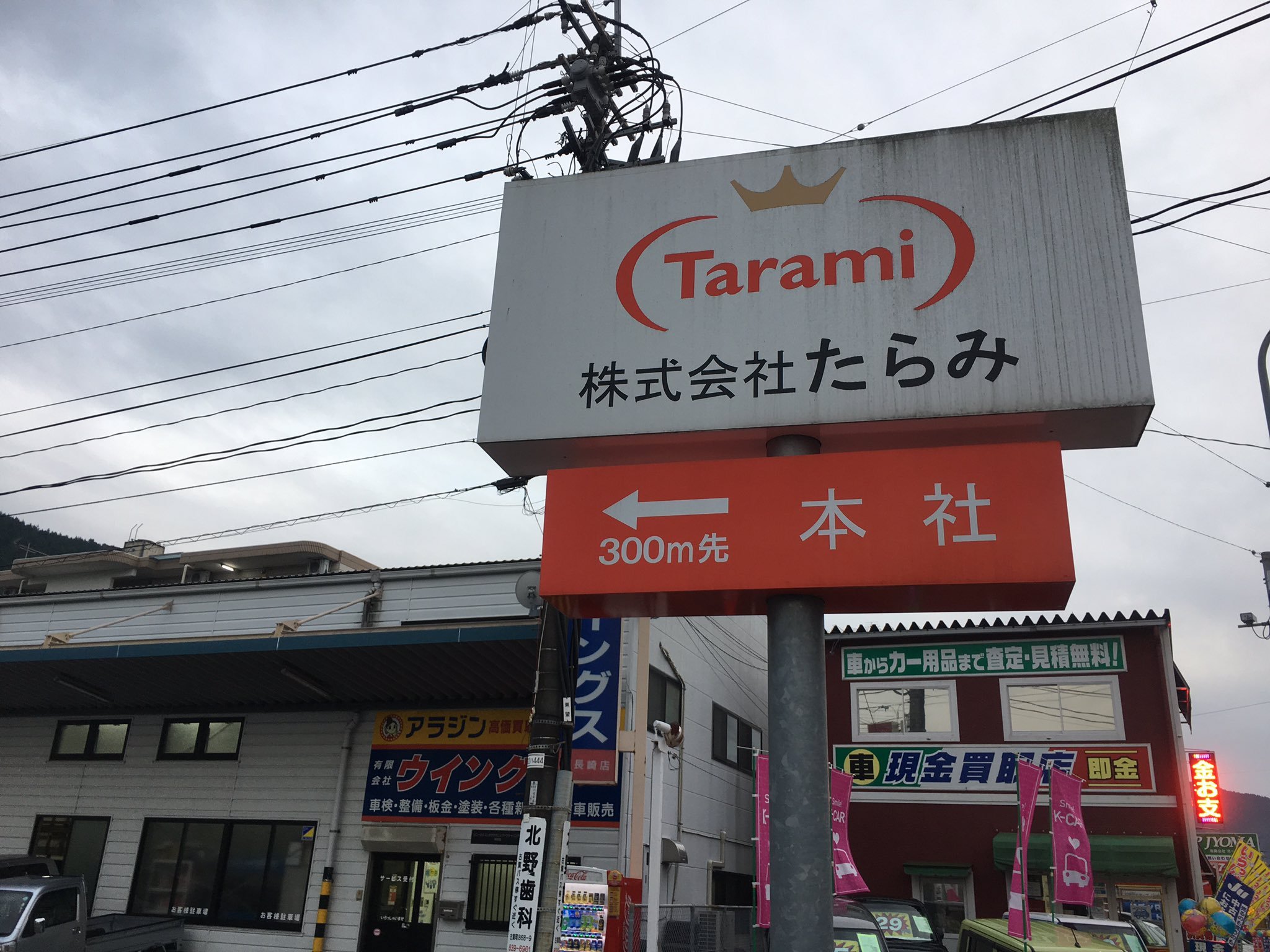 たび T Co Lc8sb5kn1o 多良見町 で創業したから たらみ やねん