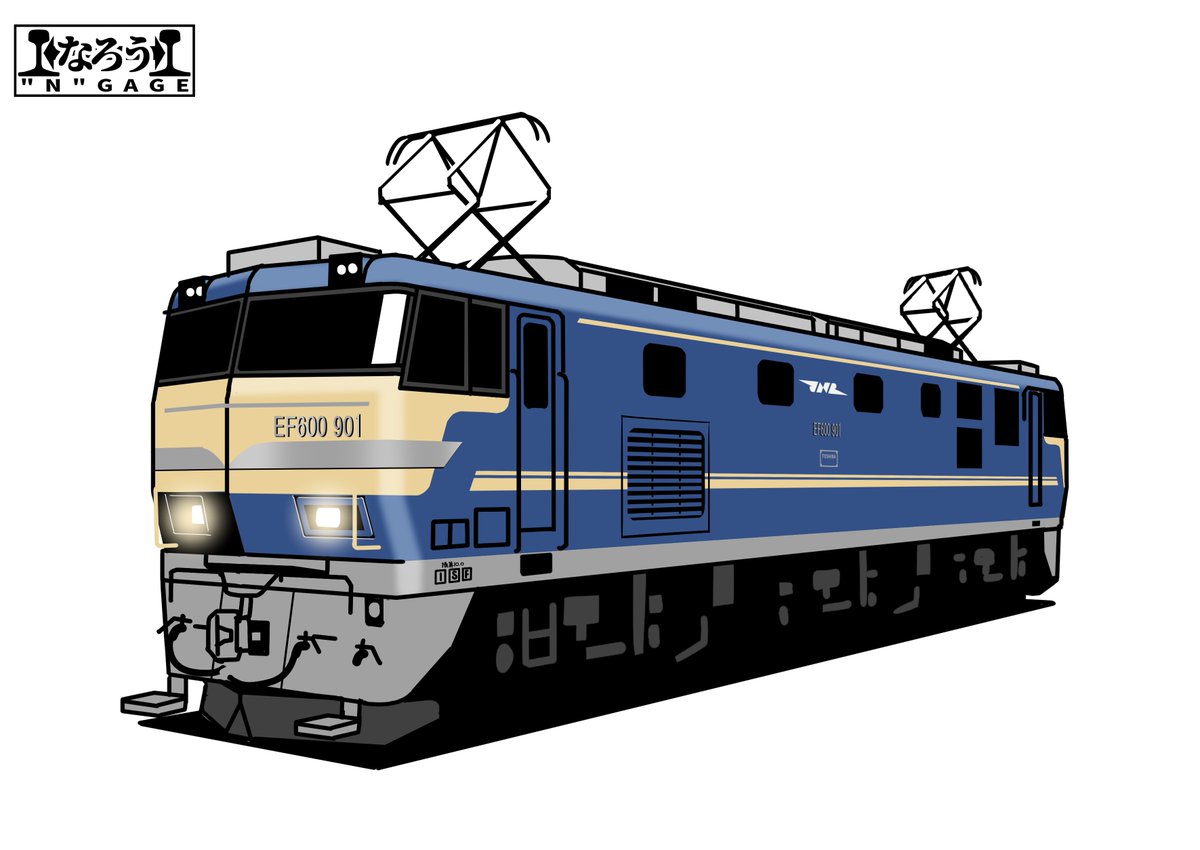 かっこいい東芝製電気機関車描いた。 #なろうGAGE