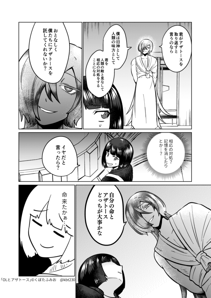 クトゥルフ系アダルトゲームや同人ゲームを紹介する回…?(3/3) #OLとアザトース 
