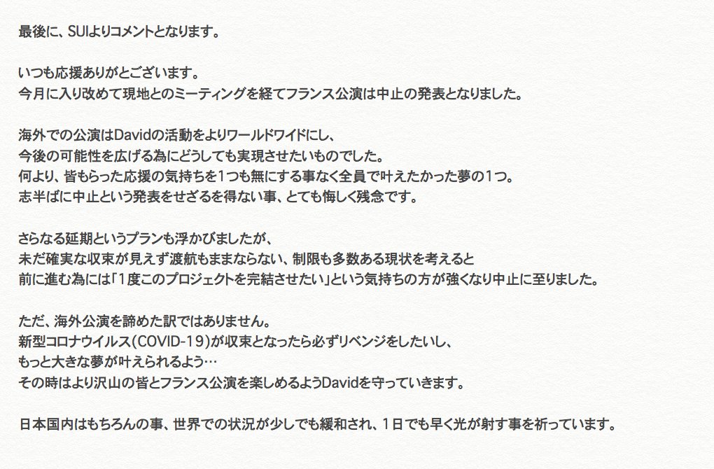 _resonance_info's tweet photo. 【お知らせ】
去年より延期されていたDavidフランス公演は、協議の結果再延期せず「中止」とさせていただく事を発表致します。

チケット払い戻し
Purchased tickets will be refunded.
Please see the URL for details.
https://t.co/3XclHzzeBY https://t.co/ZbIZoOdmtr