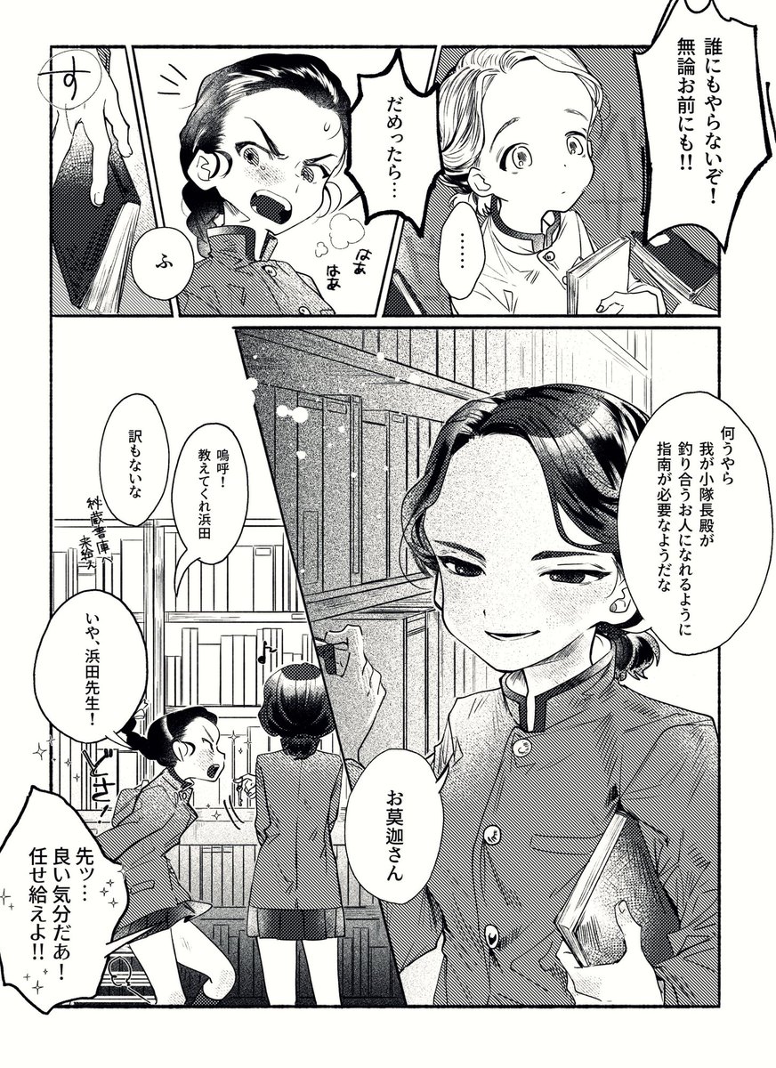 浜田と玉田小隊長 