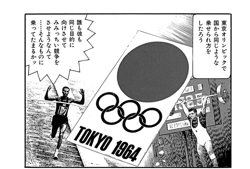 東大生時代の田山幸憲の東京オリンピックや大阪万博に対してのこの考え。まるでいまのオリンピックのドタバタを見過ごしたかのような感があるなぁ…。その乗せられた亡霊の手でいま破滅の道歩んでるけど。 