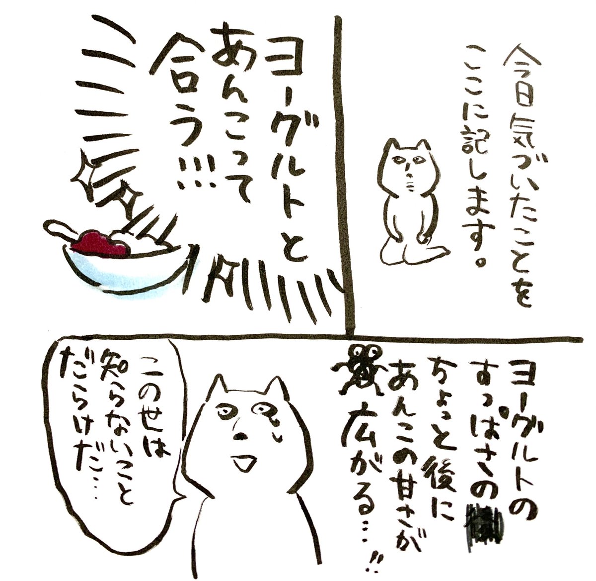 半信半疑で食べてみたら…お、美味しいじゃないか〜〜 