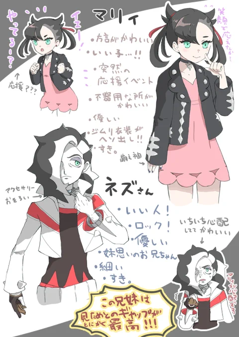 ネズさんがトレンド入りしてるから、スパイク兄妹のすきなとこまとめ再掲!!!この兄妹だいすき!!! 