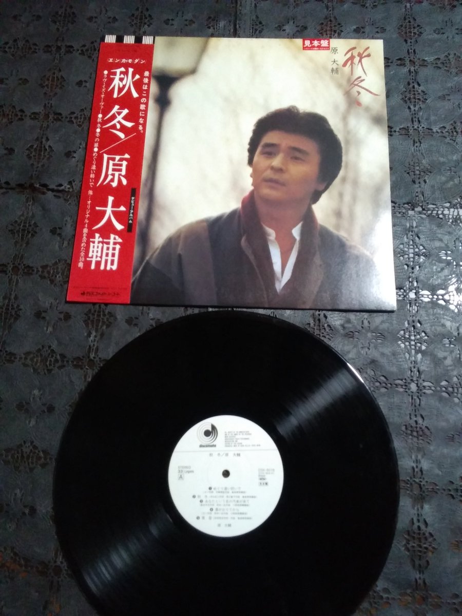 レコード食堂 杉戸町 原大輔 さん84年 秋冬 1stアルバム ディスコメイトレコード 76年フォークデュオ レイラ としてデビュー 解散後 江夏一樹 高梨雅樹 と芸名を変え83年 原大輔 として 秋冬 を 高田みづえ さんなど7人で