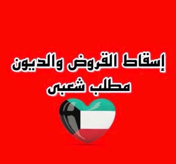 soudbinhabylas's tweet photo. السلام عليكم ..
الهشتاق اليوم رقمة  802 مطلوب رفع الهشتاق الي ترند #اسقاط_القروض_لليوم_802 https://t.co/KzfDB2VB4y