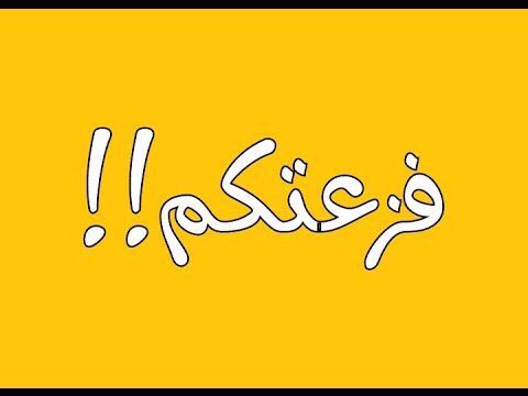 soudbinhabylas's tweet photo. السلام عليكم ..
الهشتاق اليوم رقمة  802 مطلوب رفع الهشتاق الي ترند #اسقاط_القروض_لليوم_802 https://t.co/KzfDB2VB4y