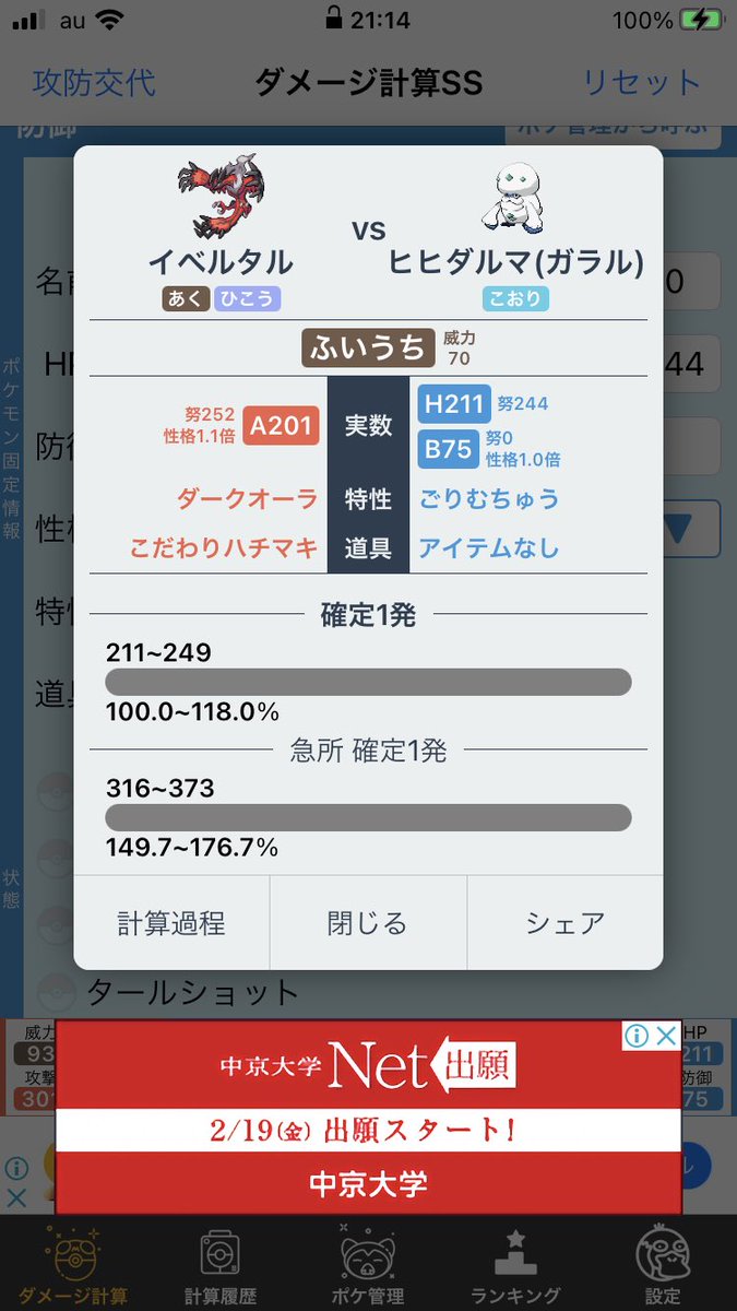 田舎者のぽんず いじ鉢巻イベルタルのふいうちのダメ計してみた 多分鉢巻ゴリラのグラスラより火力でてるよね T Co M7pkayo4yi Twitter