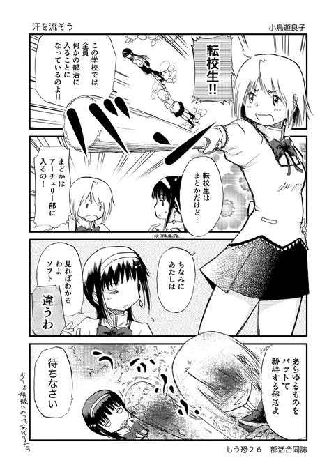 4年前のもう恐26部活合同の寄稿作です 