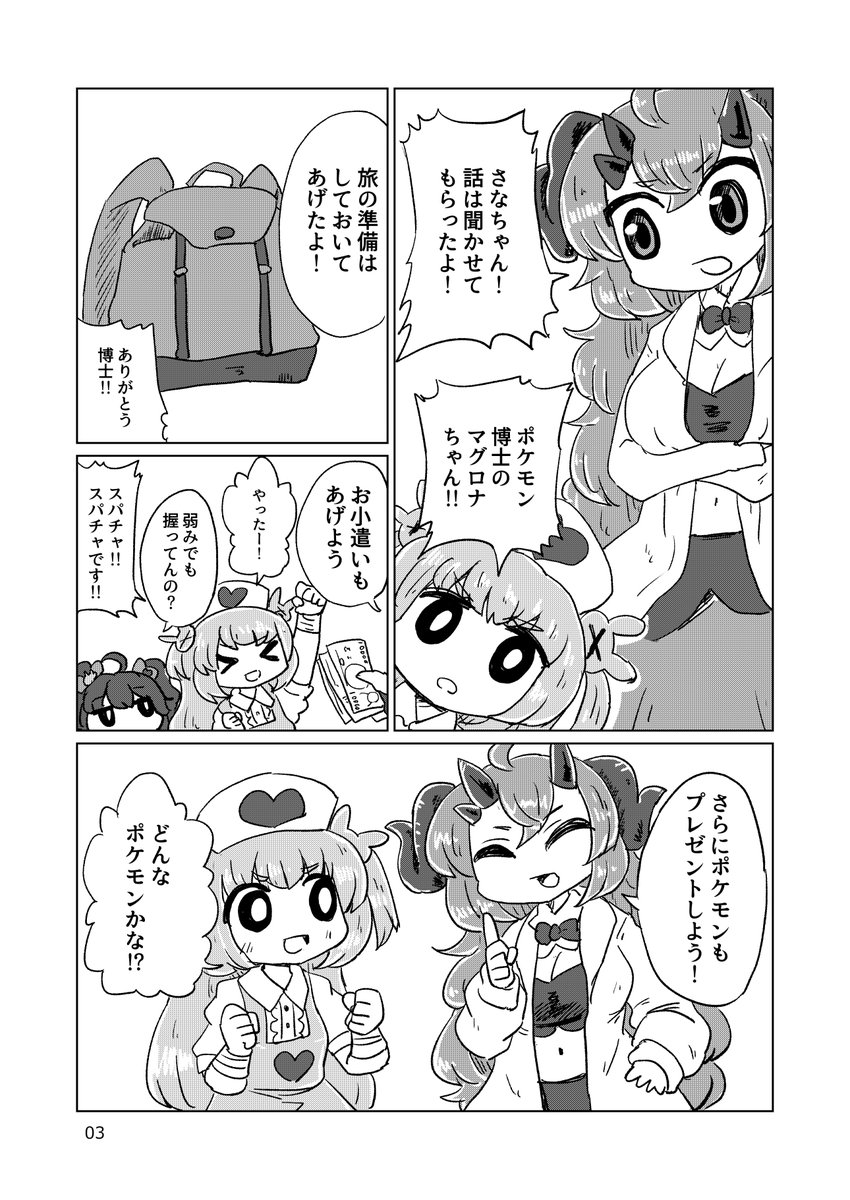 名取さなの漫画を貼れば良いのかい? 