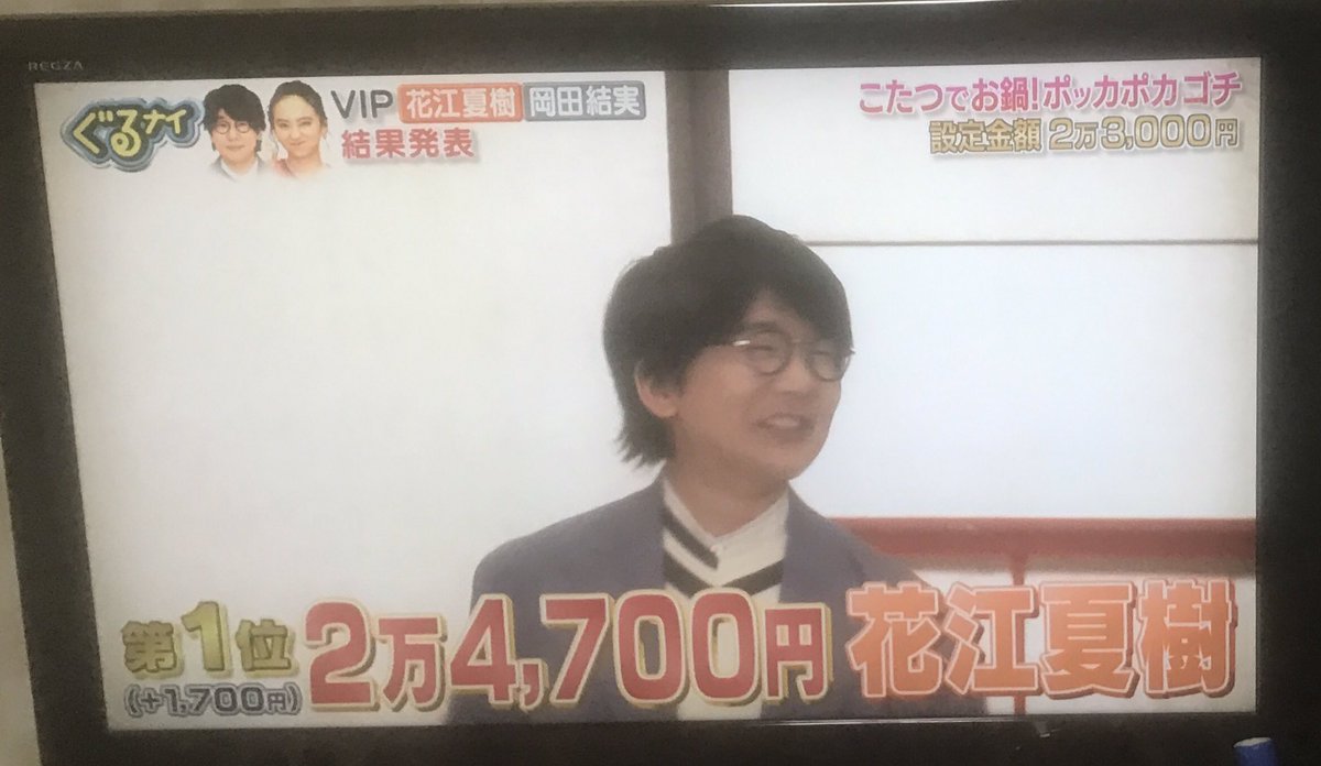 2月18日 ぐるぐるナインティナインで 花江 が話題に ぐるナイ 2ページ目 トレンドアットtv 2月18日 ぐるぐるナインティナインで 花江 が話題に ぐるナイ 2ページ目 トレンドアットtv