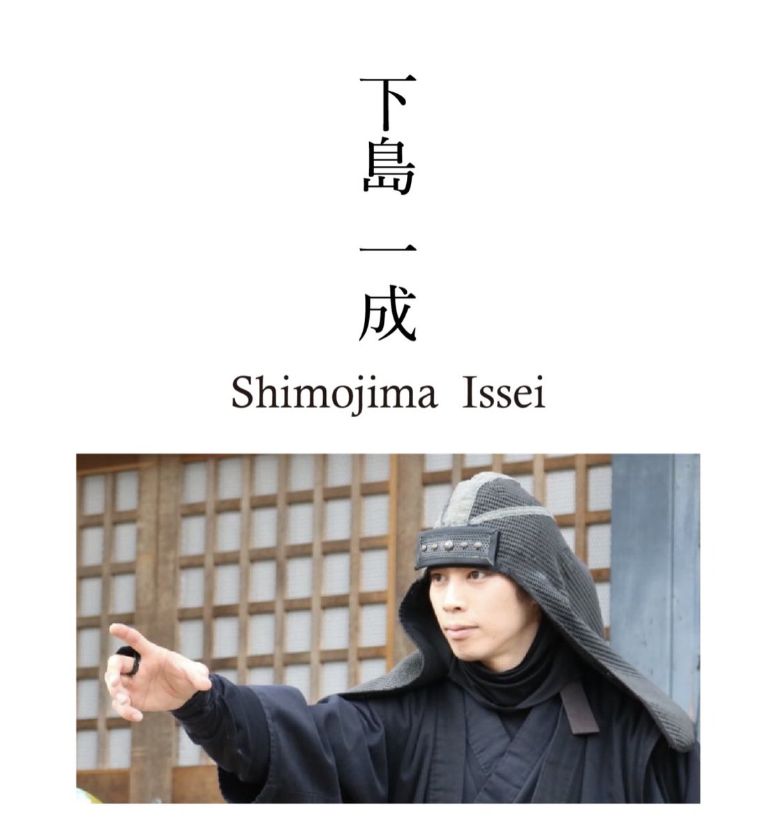 下島 一成 Isseishimojima Twitter