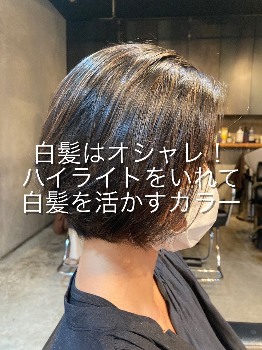 Bless Hair Salon 白髪を活かしたカラーで 白髪のストレスから解放 少しでも何か変えたかったら是非1度ご来店してカウンセリングさせてください ご予約は T Co 9t0qwqfsbs 白髪染め 白髪をぼかすハイライト 白髪染めやめた T